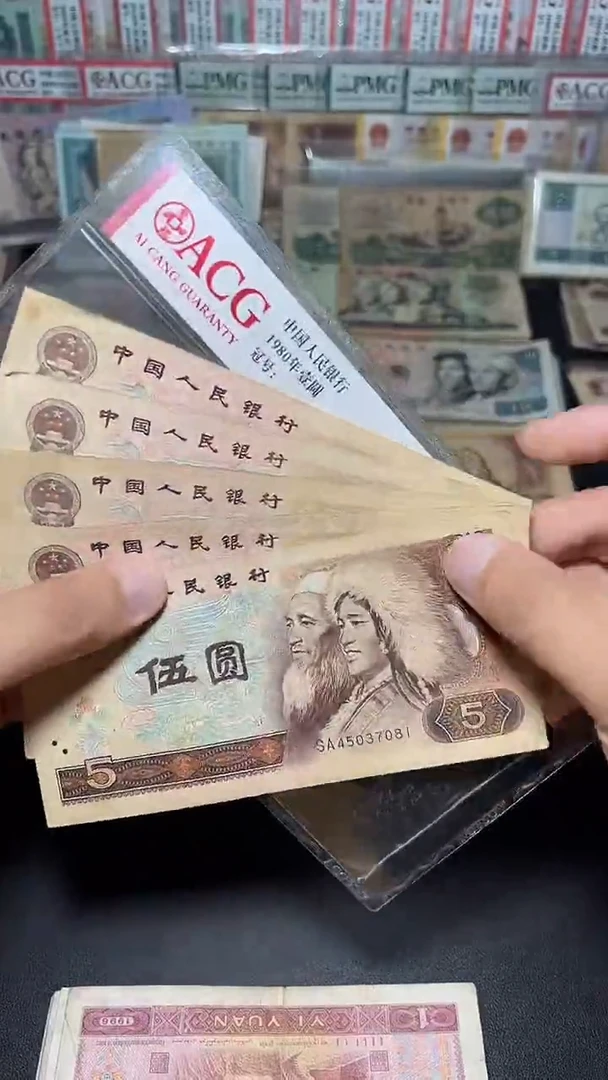 退市旧币流通散张 四版805五张