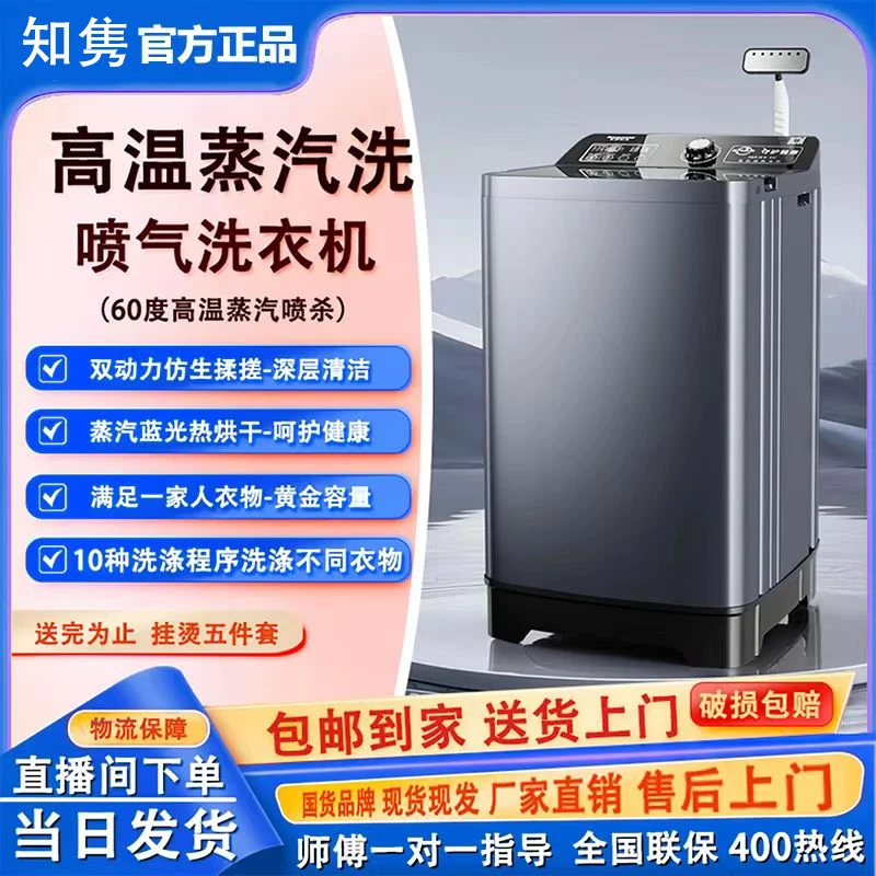 【新品机皇】知隽18kg全自动高温蒸汽洗衣机烘干波轮大容量静