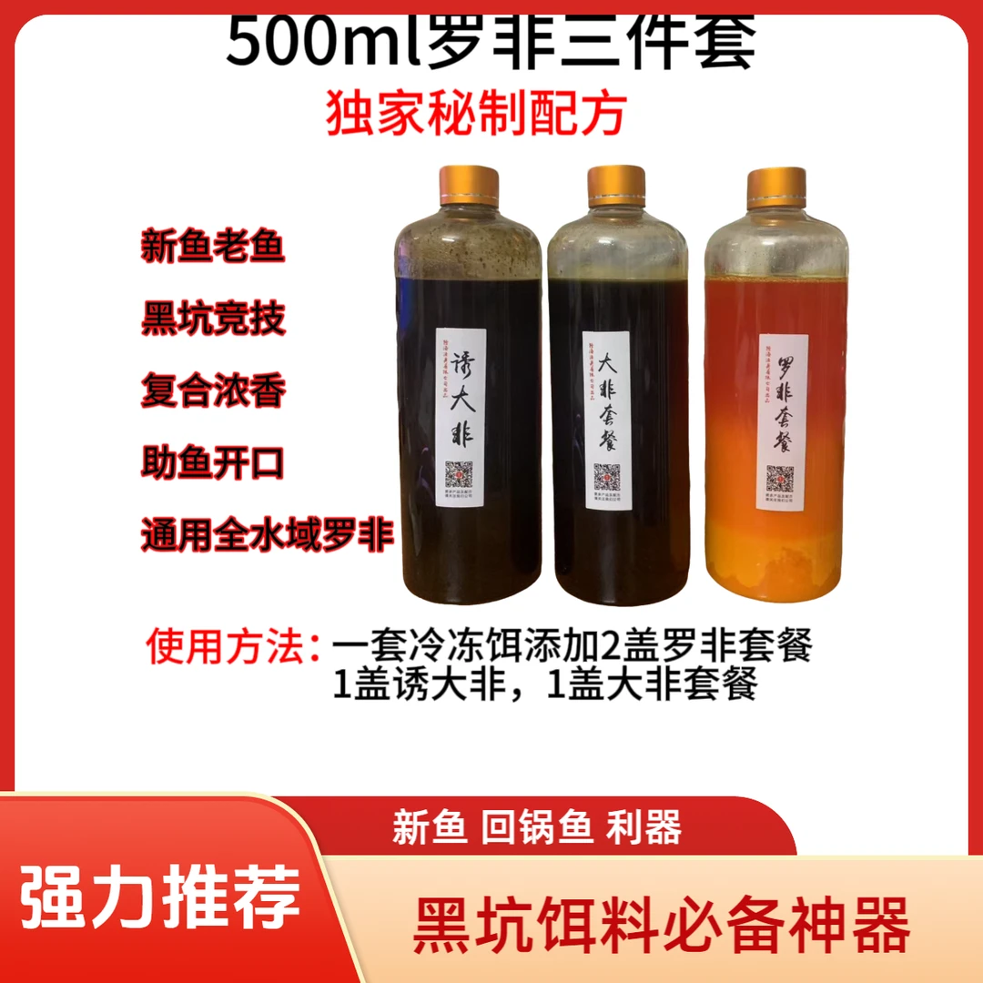 钓鱼适用于黑坑老滑鱼回锅鱼必备饵料添加剂