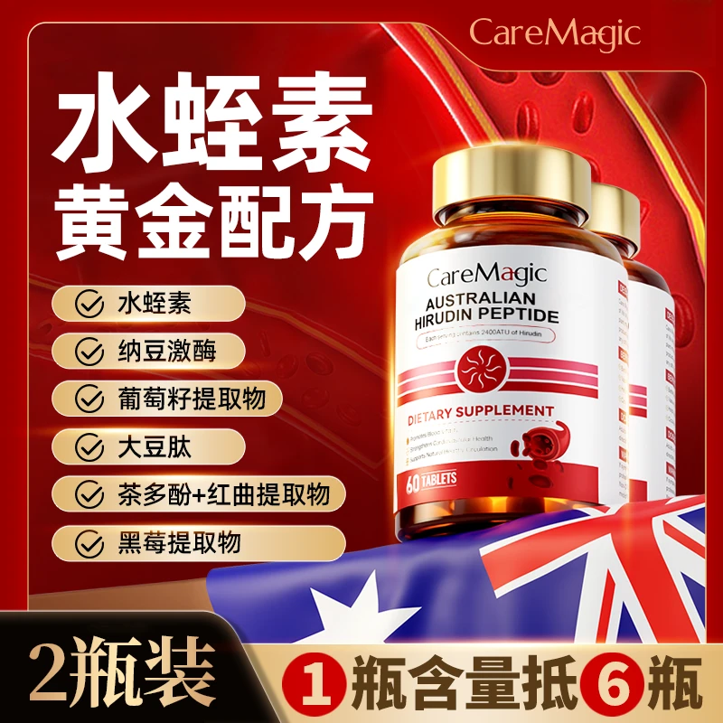 【2瓶特惠】CareMagic进口天然水蛭素肽正品纳豆激酶-Z商品图