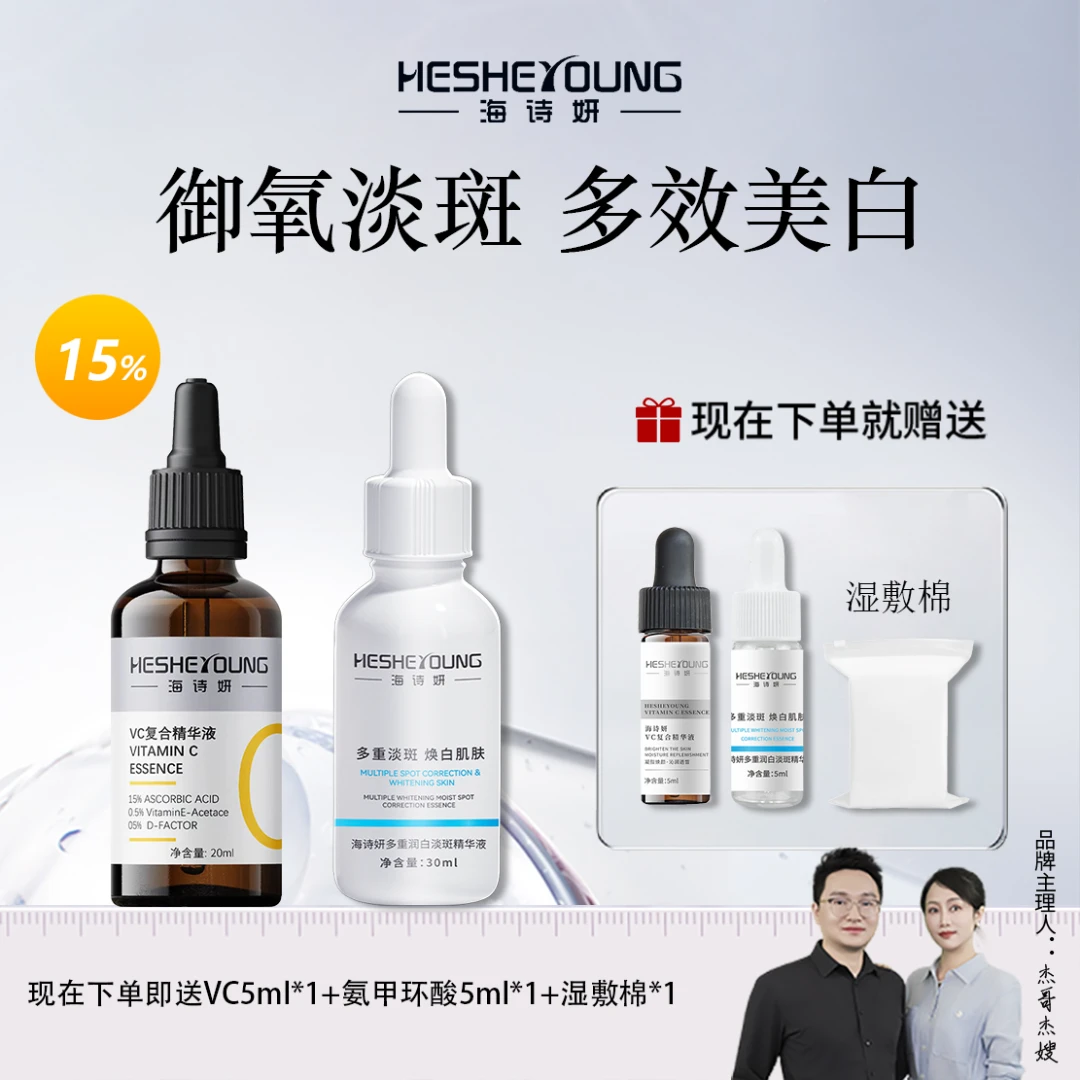 【囤货链接】早C晚酸美白淡斑提亮组合-氨甲环酸淡斑精华+15%VC精华