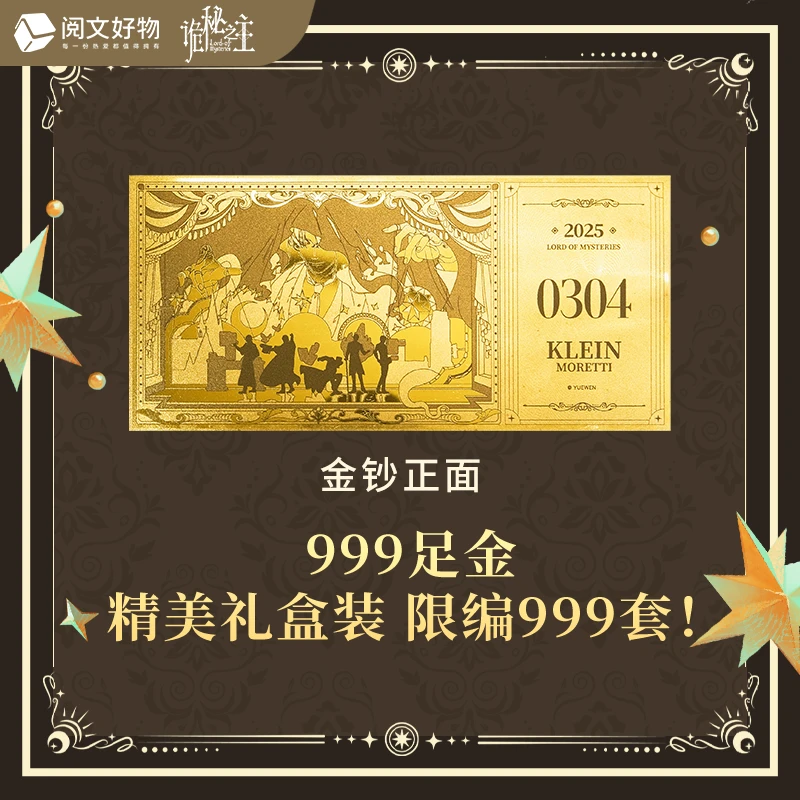 阅文好物 诡秘之主 克莱恩生贺礼盒