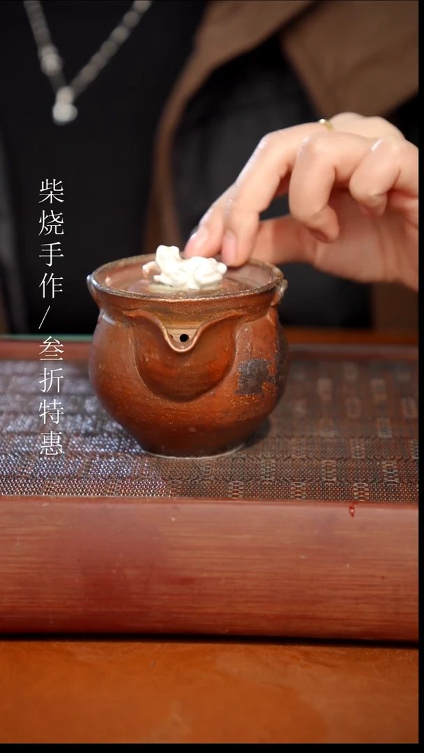 陶瓷奢瓷/瑞寅柴烧茶器（宝瓶）755 微瑕