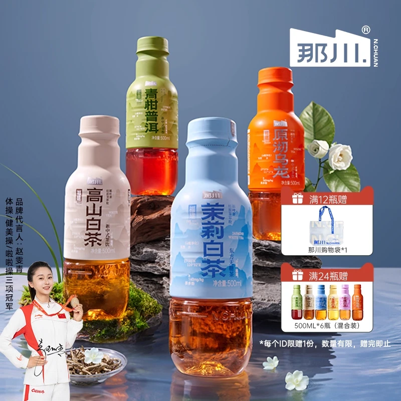 那川 茉莉玫瑰高山白茶 青柑普洱乌龙无糖纯茶 夏季解渴饮料 6瓶