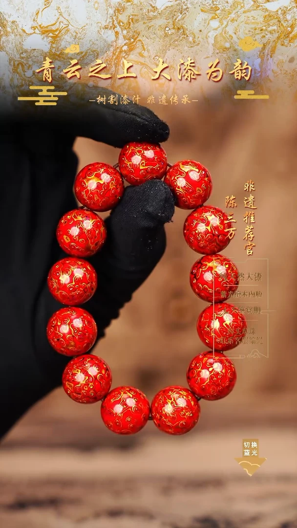 1.5正红金变彩手串13颗