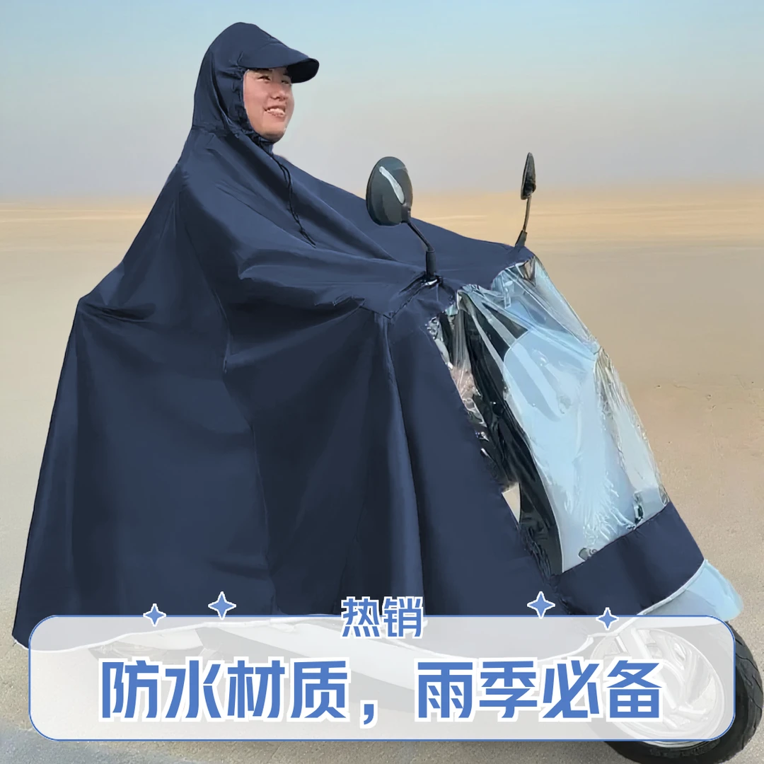 优质防水加厚牛津布电动车摩托车单人双人骑行防暴雨雨披无异味