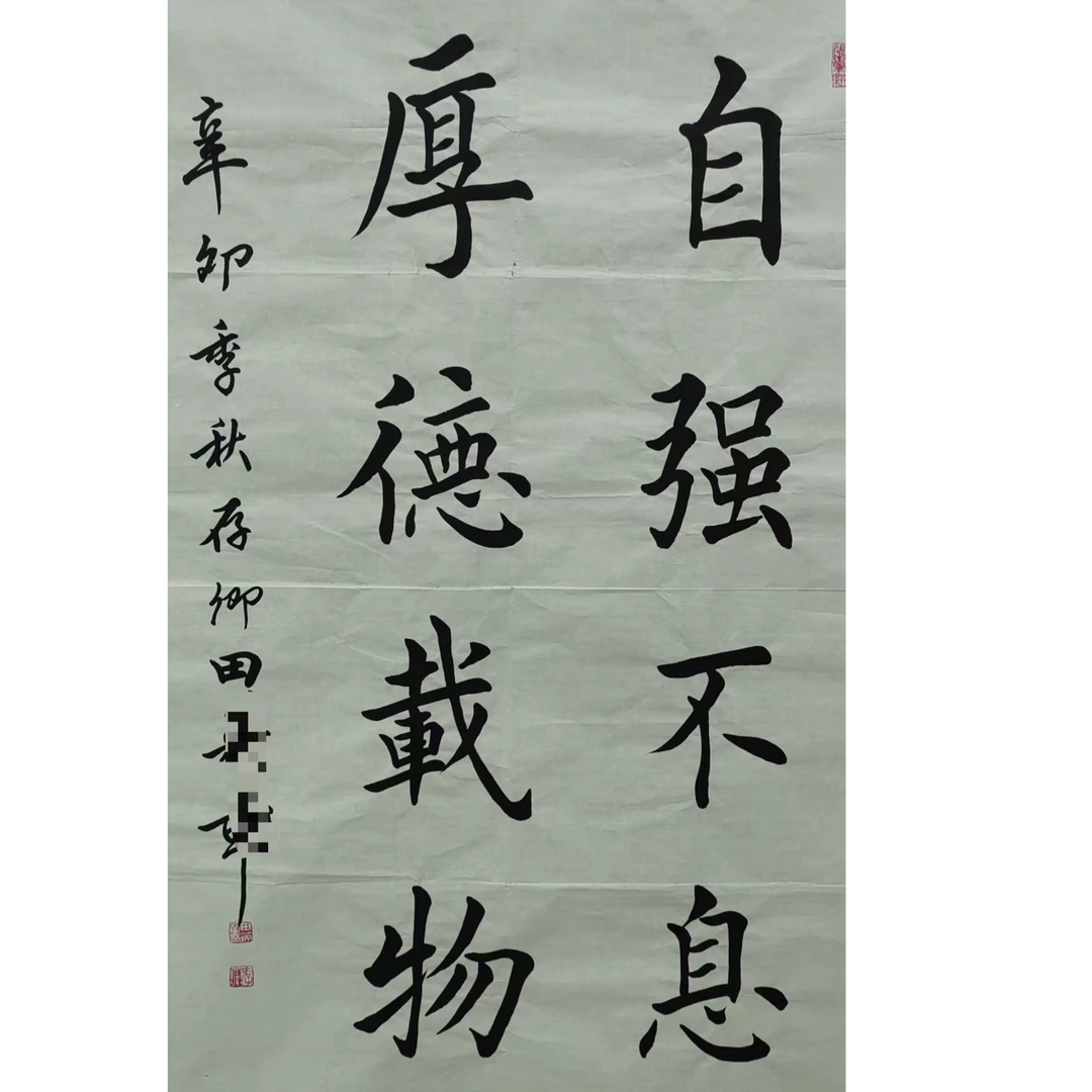 田 书法画心110*70约6.9平尺