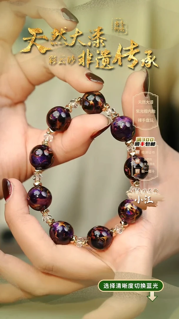 大漆大欧紫1.2手串9子 非遗大漆珠@@1SC001