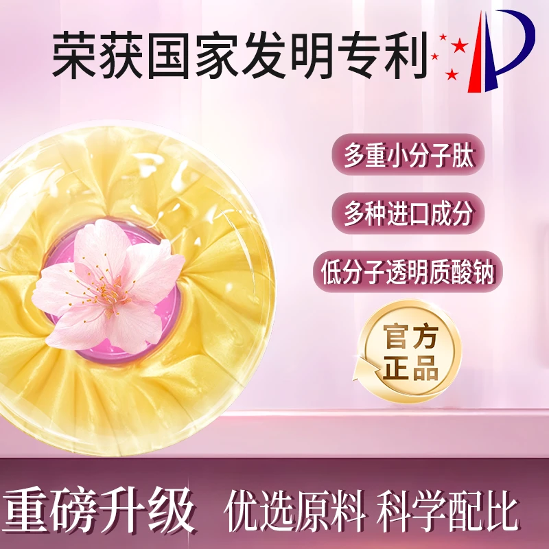 【双重专利】多肽合一 多重进口成分 专利透明质酸钠 女神喜爱的贴