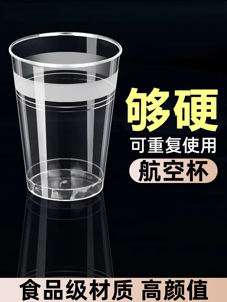 一次性杯子航空杯家用水杯商用茶杯太空杯加厚透明硬塑啤酒硬塑料