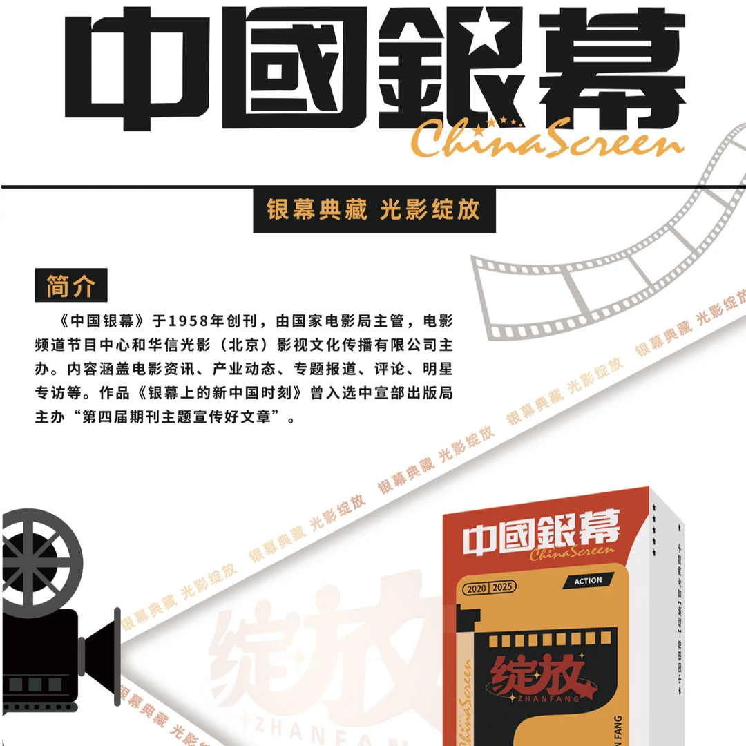 33 4包车《中国银幕》 光影绽放 官方收藏卡