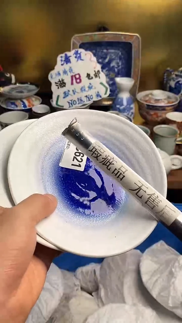 【闪购商品】瓷片666666666 621