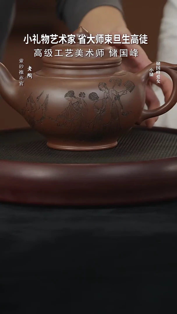 【闪购商品】紫砂茶壶陶XCS141储国峰大笑樱底槽清1500