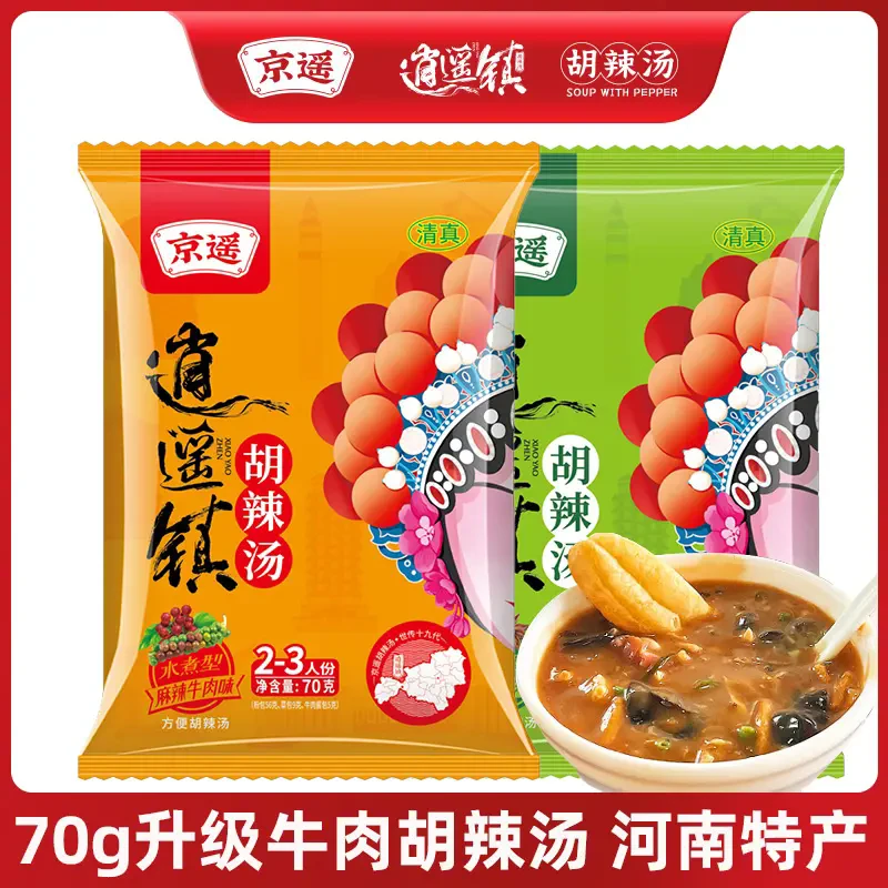 京遥正宗逍遥镇胡辣汤理包粉调料速食汤河南风味麻辣味五香牛肉味