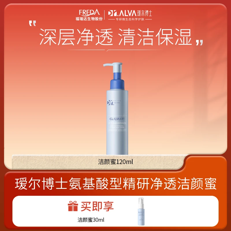 Dr.Alva/瑷尔博士【达人专属】洁颜蜜2.0氨基酸洗面奶清洁夏季油皮