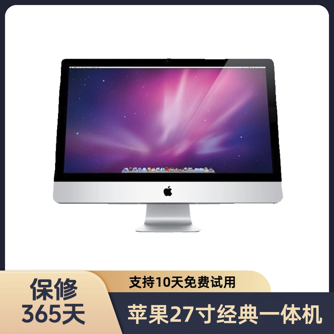 9新 Apple/苹果 27寸经典款i5/8G 500G固态一体机台式