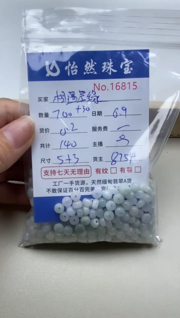 未镶嵌手串翡翠单：16815