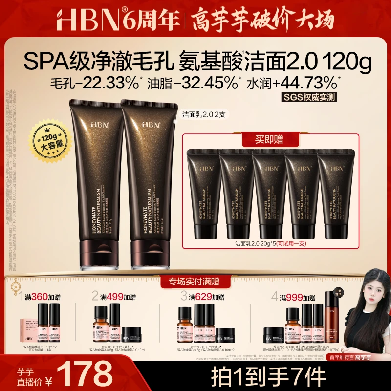 HBN臻透安颜云感洗面奶2.0洁面乳深层清洁保湿补水gyy