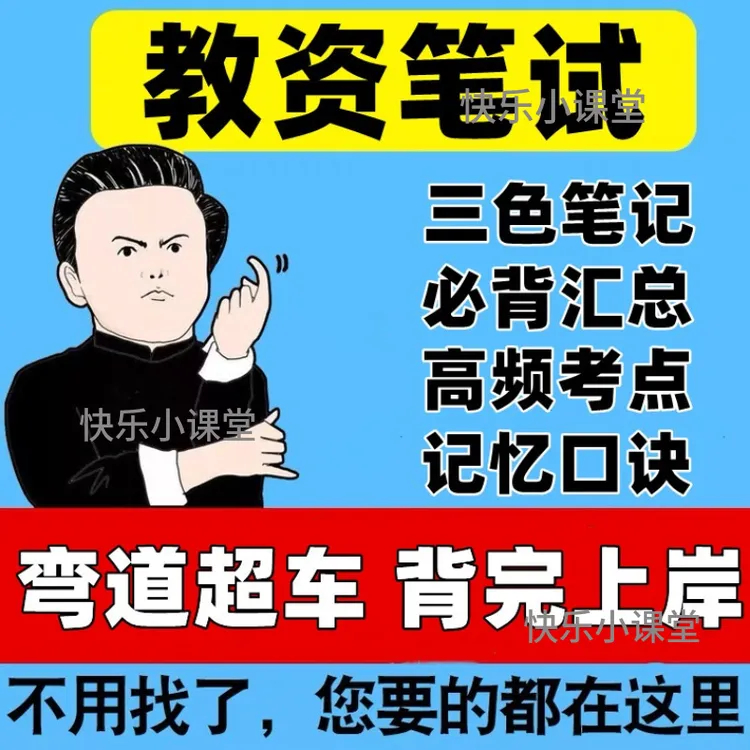 2025教资重点笔记幼儿园小学中学高中教师资格证笔试资料考电子版