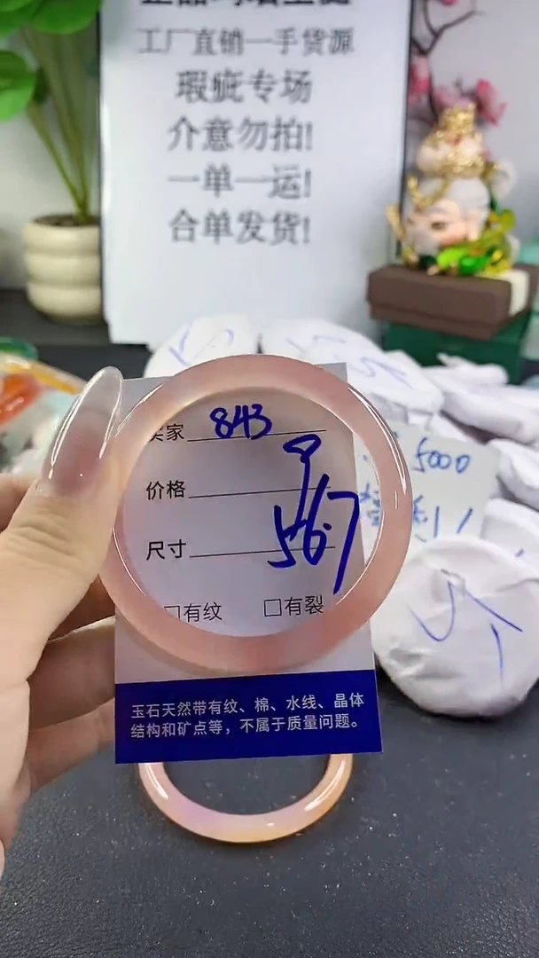 手镯玛瑙/玉髓未镶嵌843
