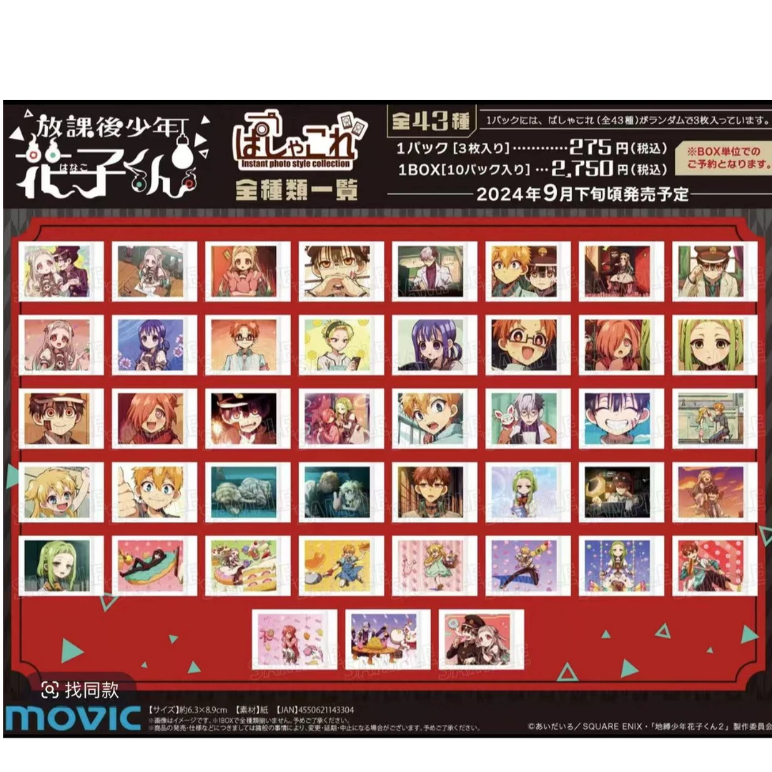 【地缚少年花子君】放课后拍立得盲抽一包三张