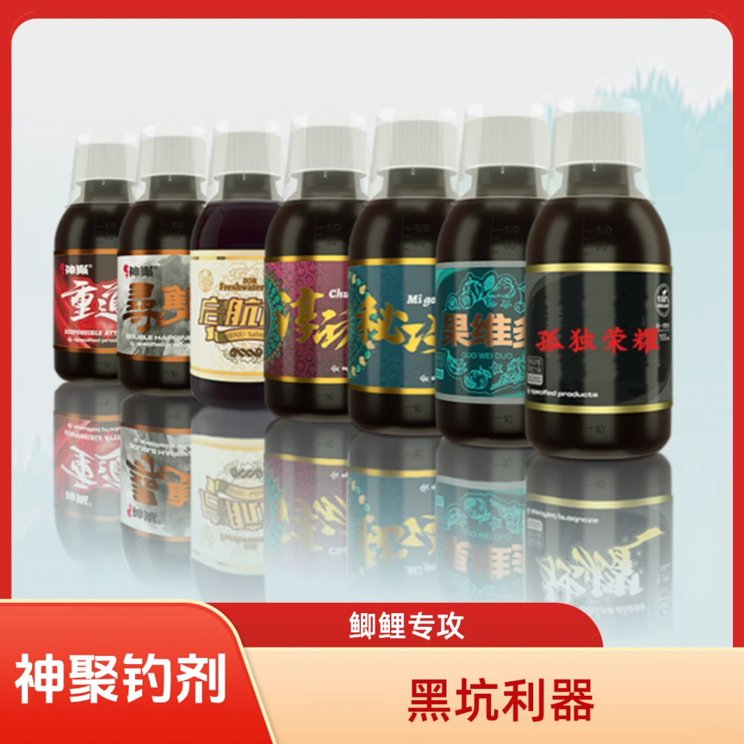 神聚黑坑鲤鱼鲫鱼指定系列添加剂休闲坐钓秋冬