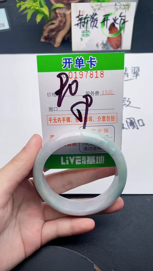 未镶嵌手镯翡翠18天然翡翠A货