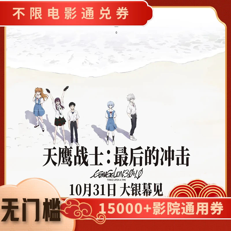 【天鹰战士：最后的冲击】电影票20元单人可代金券，全国通用超额补差