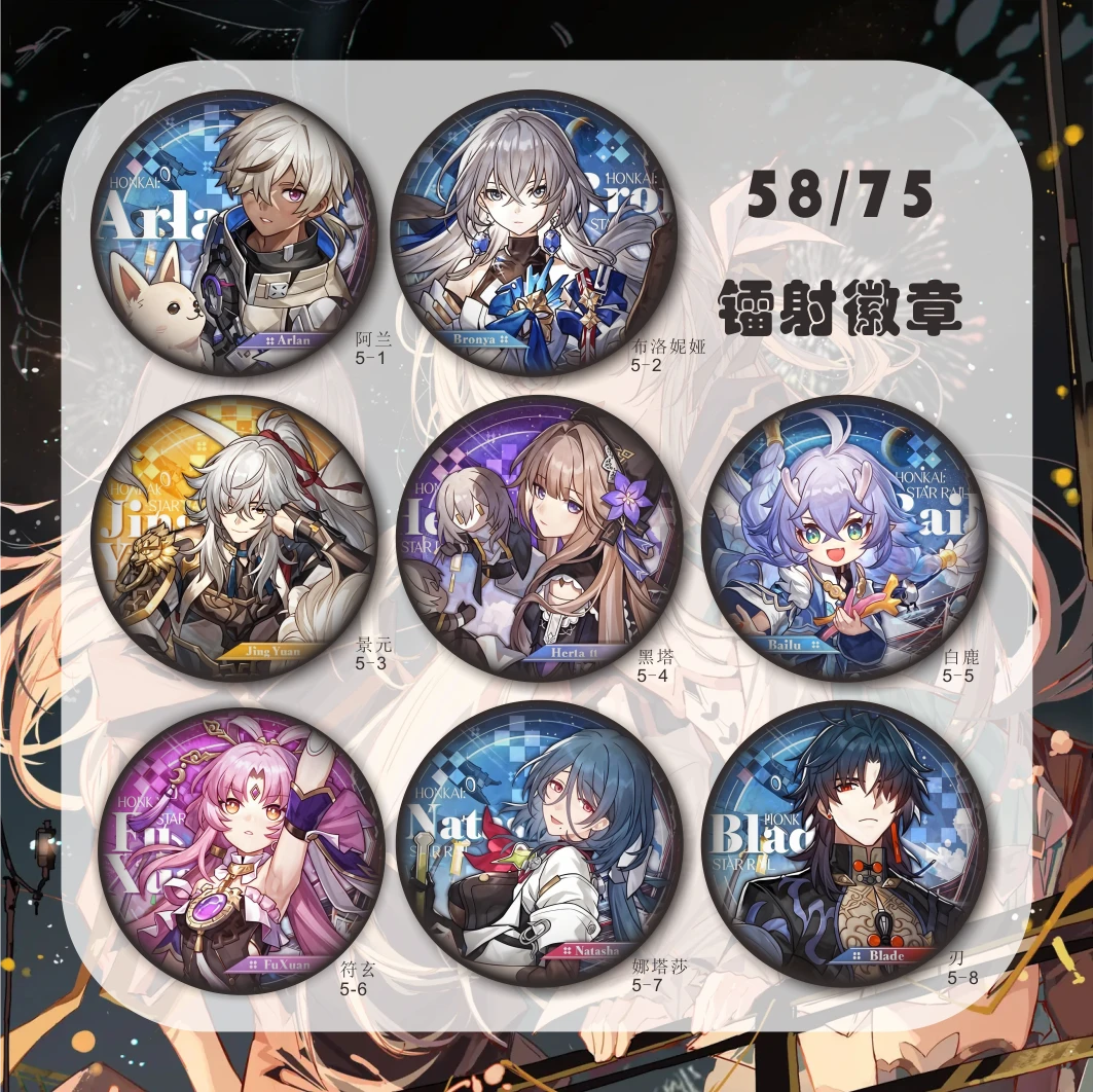 崩坏星穹铁道镭射吧唧徽章啊兰景元白厄万敌砂金花火盲盒谷子周边