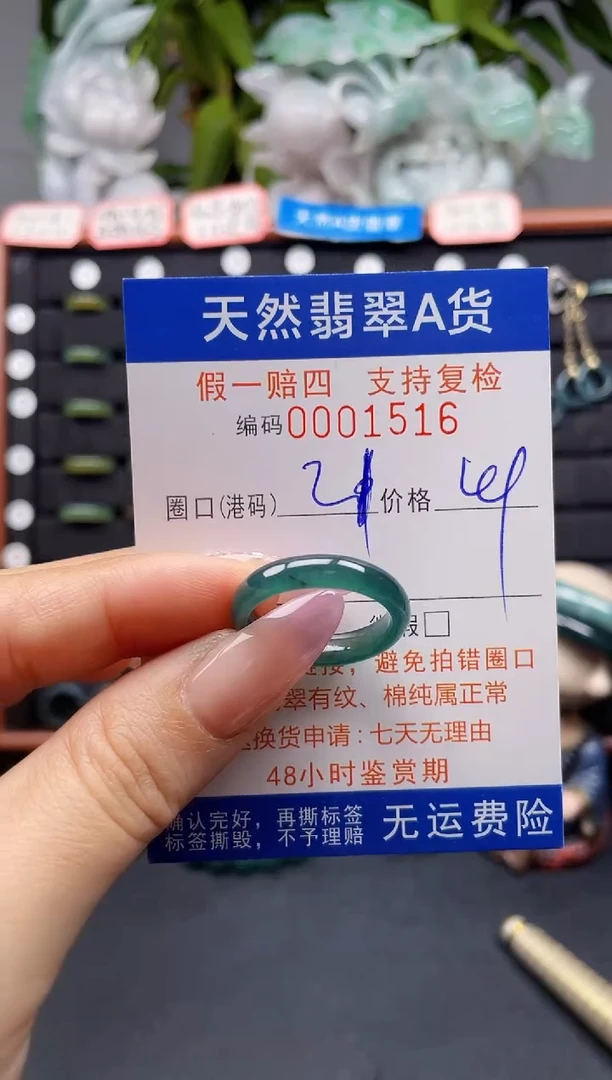 未镶嵌戒指翡翠21*1516