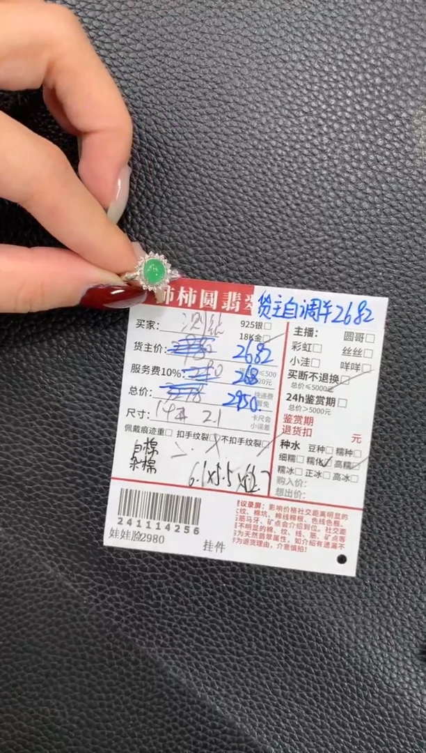 【闪购商品】翡翠戒指18K金镶嵌241114256