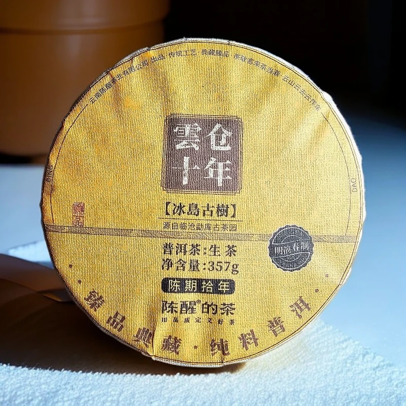 云仓十年·冰岛古树 357g/饼 普洱生茶