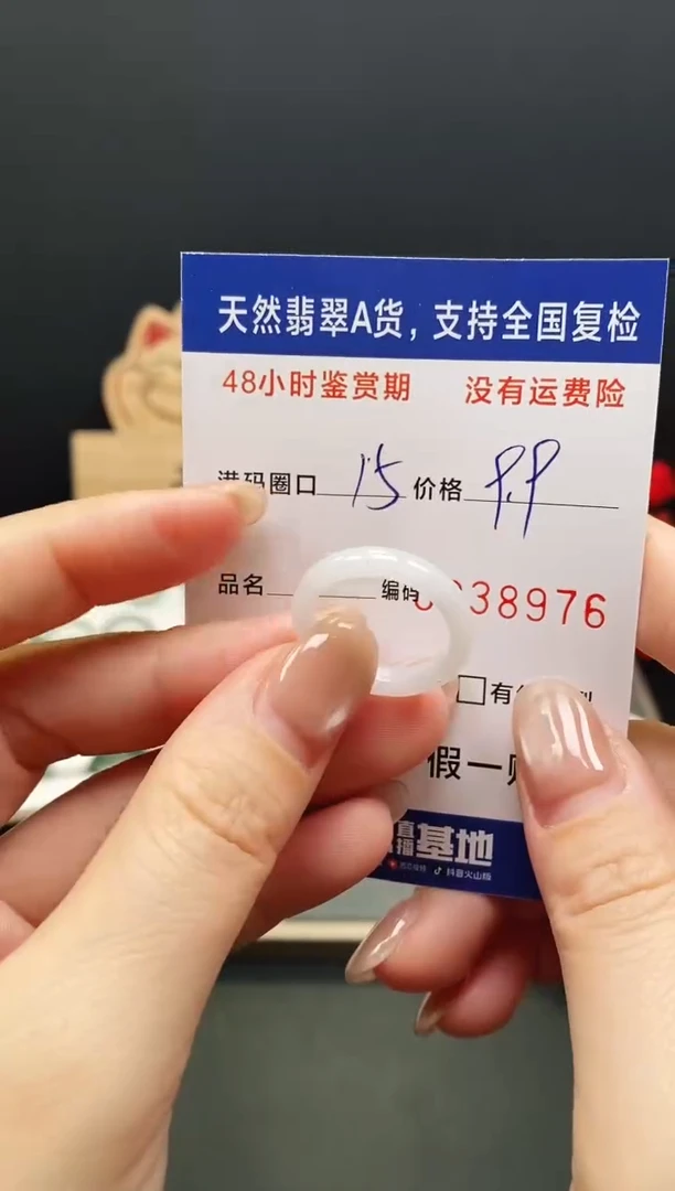 未镶嵌戒指翡翠8976