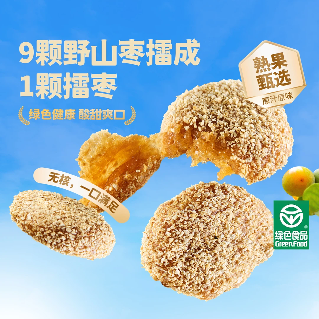 宏明 无核紫苏酸枣饼 陈皮擂枣饼 酸甜软糯网红休闲零食江西特产