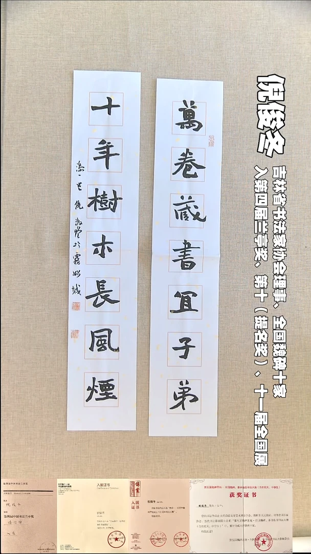 书法倪俊冬对联福利13*69*2万卷藏书