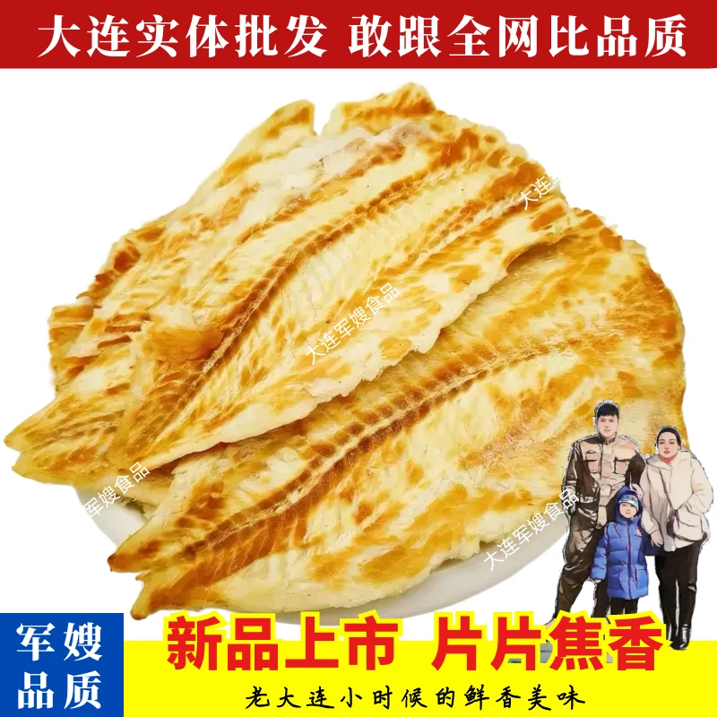 大连特产焦香烤鱼片鳕鱼片手撕即食烤鱼片休闲海味零食伴手礼