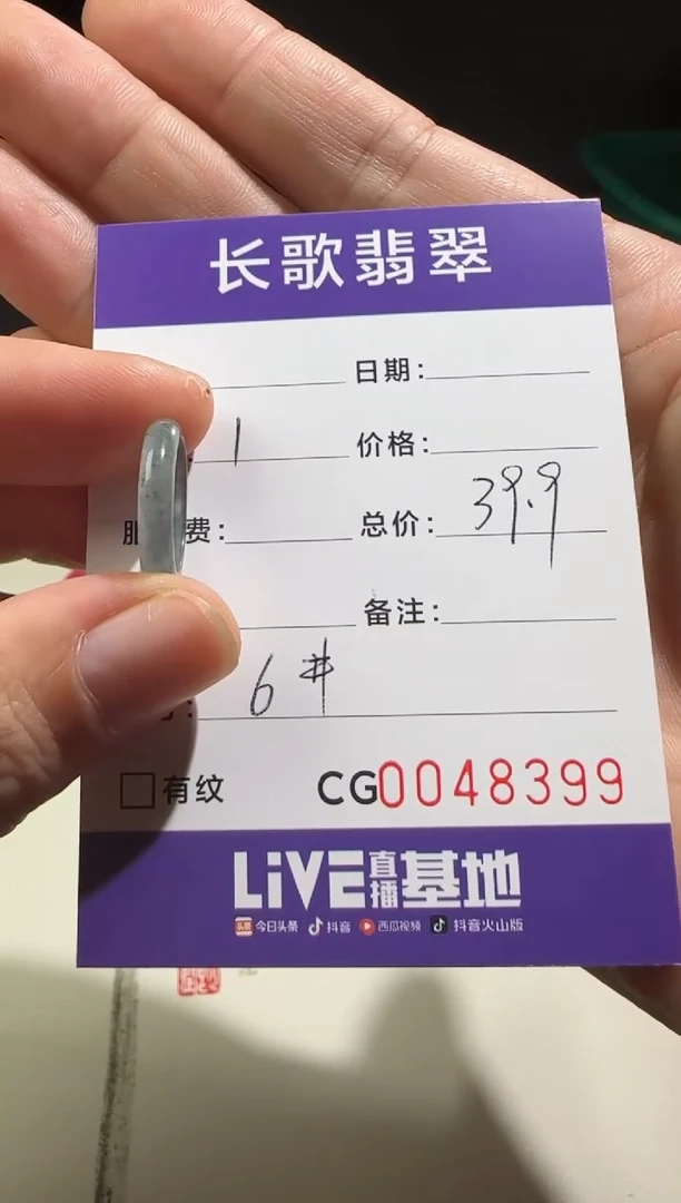 颈饰未镶嵌翡翠00008399