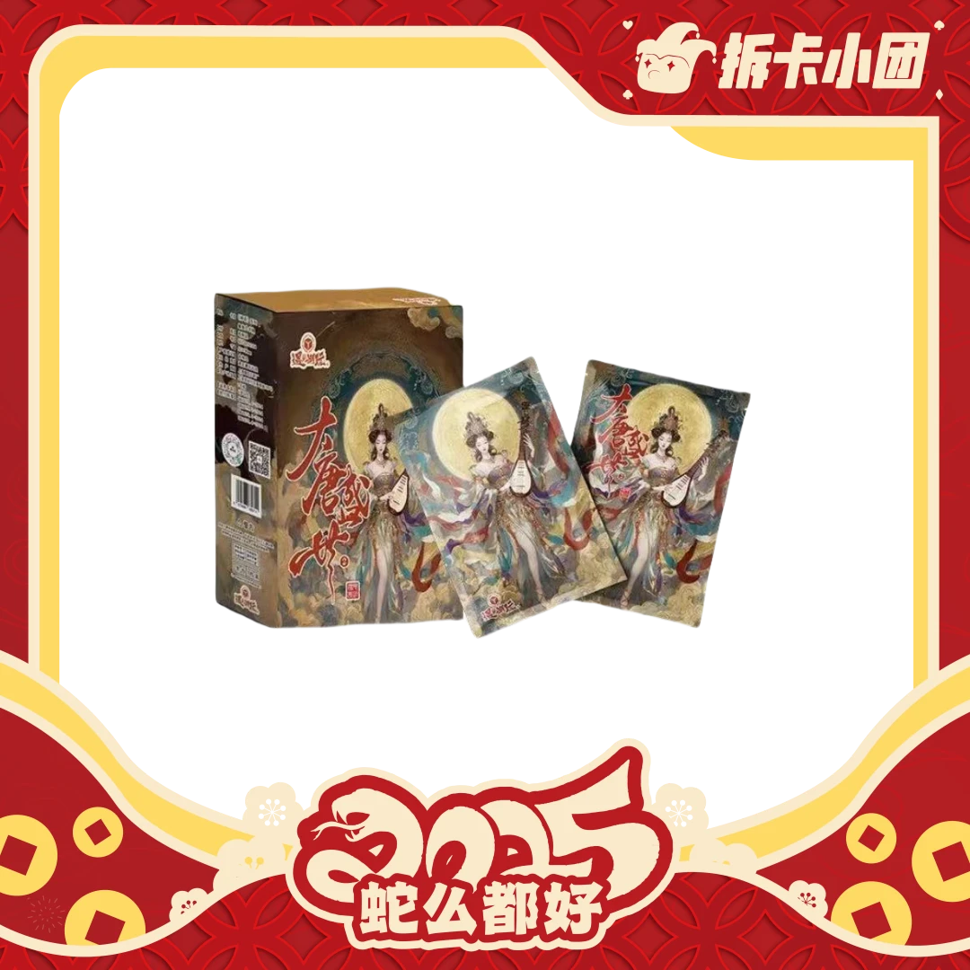 遇见潮玩《大唐盛世下长安的风》收藏卡【拆卡】【团】