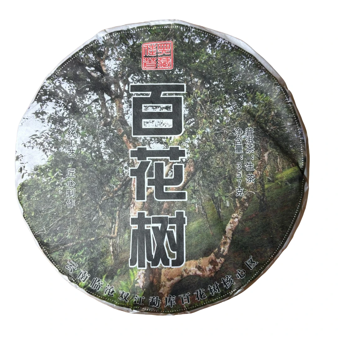 2023年百花树古树饼茶  生普 春  357克-【212号】