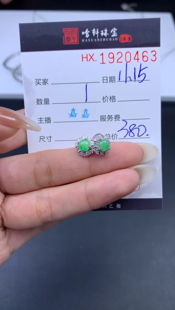 未镶嵌挂件翡翠哈轩 耳饰一对1