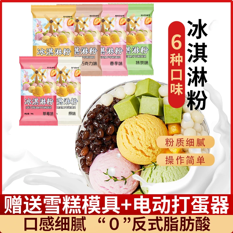 【送电动搅拌器+模具+挖球器】硬冰淇淋粉自制家用孩子可挖球雪糕粉