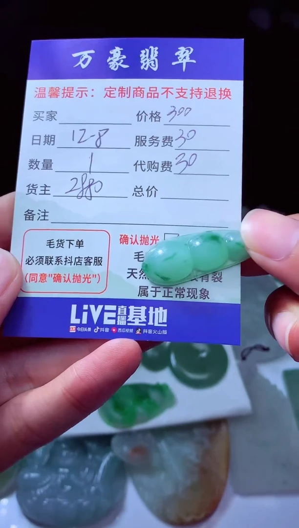 未镶嵌定制翡翠莫***?翡翠毛货定制