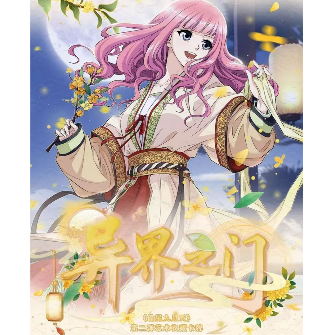 【点包大作战】《偷星九月天》第二弹艺术收藏卡牌