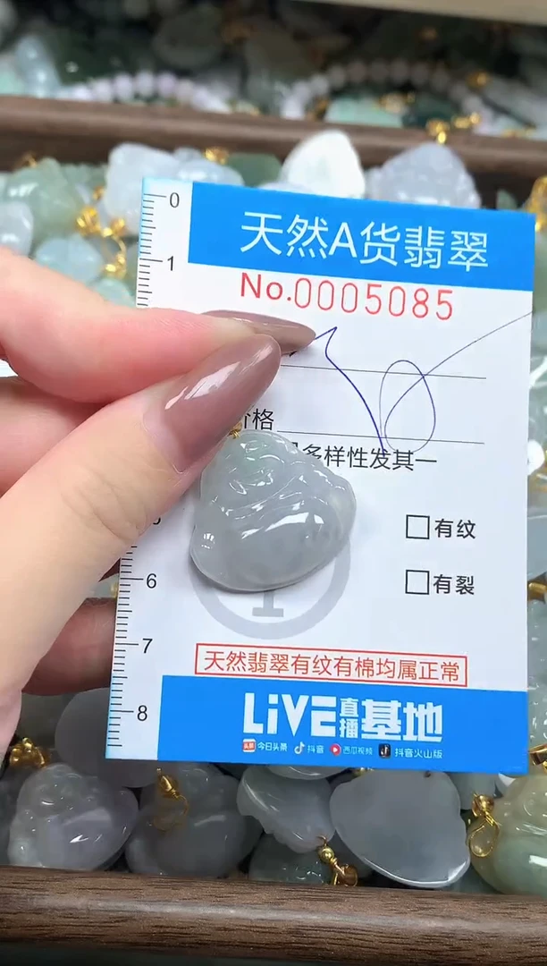 颈饰未镶嵌翡翠净货挂件-5085