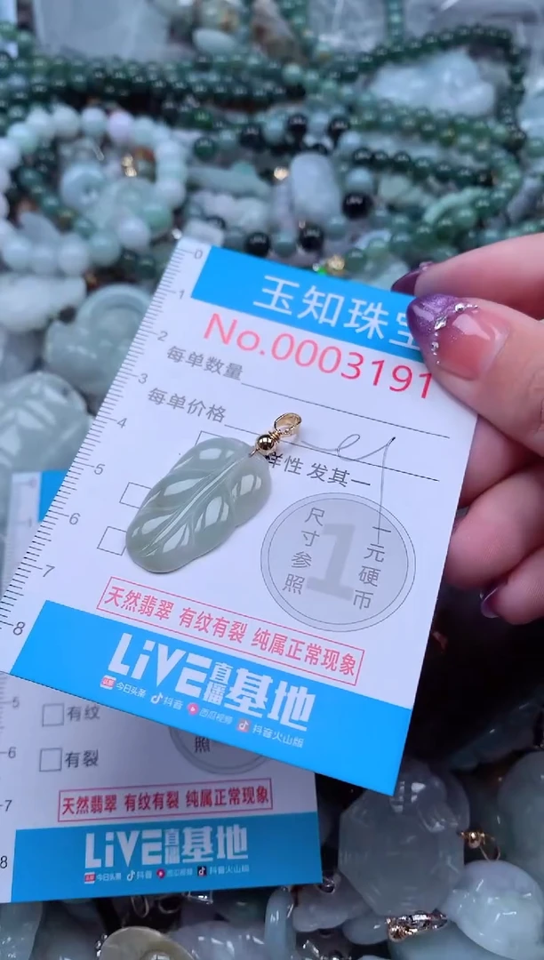 翡翠未镶嵌吊坠(不含链)3191