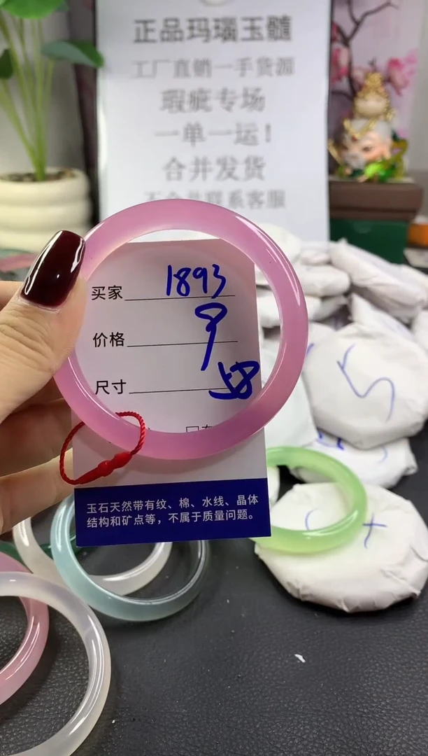 手镯玛瑙/玉髓未镶嵌1893