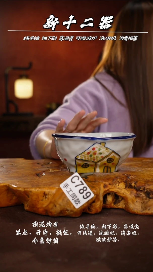 C789新十二器瓷器