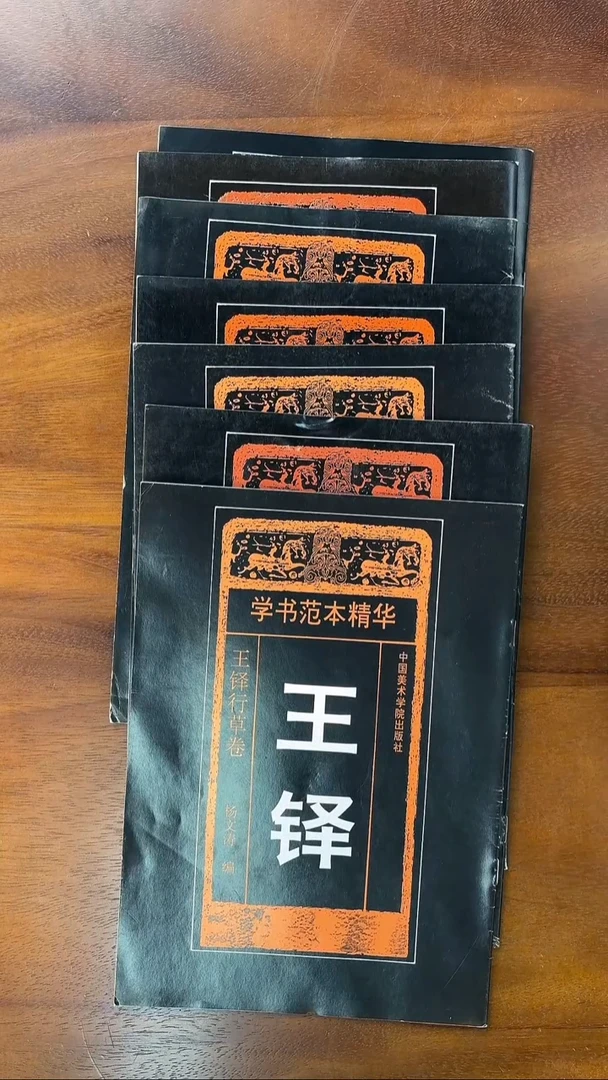 学书范本精华（7本一套）（书谱、赵孟頫、吴让之、二王行书