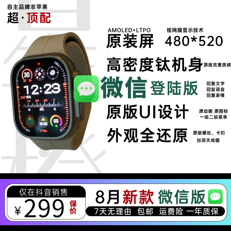 【8月新款】不是华强北版本 Ultra3外观一比一 运动款 49mm通用配件