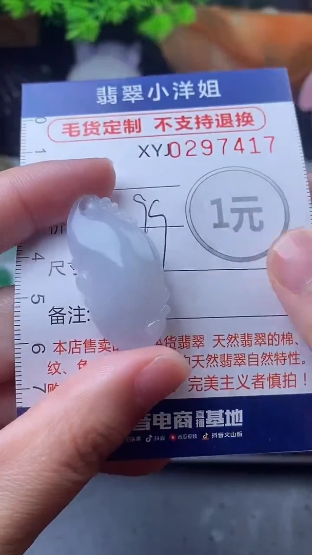 未镶嵌定制翡翠毛货商品/不退换//7417